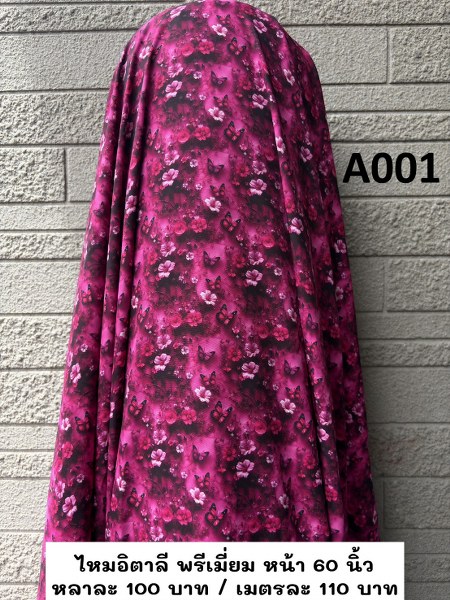 รหัสลายผ้า A001